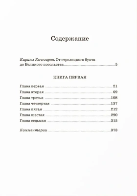 Петр Первый т.1. Роман.- купить в магазине Кассандра, фото, 9785907546905, 