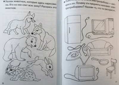 Рабочая тетрадь.Знакомство с окружающим миром.4-5 лет.- купить в магазине Кассандра, фото, 9785978008890, 