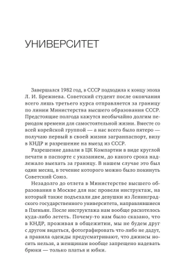 Северная Корея: прошлое и настоящее закрытого государства- купить в магазине Кассандра, фото, 9785171577568, 