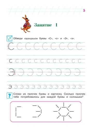 Пишу буквы: для детей 5-6 лет. Ч. 2- купить в магазине Кассандра, фото, 9785699623730, 