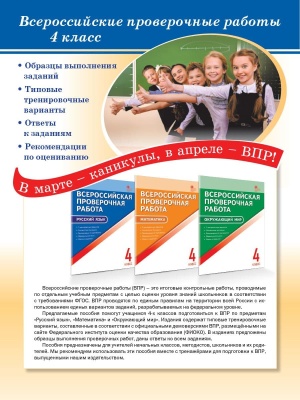 ВПР.Русский язык 4кл.Всероссийская проверочная работа.ФИОКО.Новый ФПУ- купить в магазине Кассандра, фото, 9785408070114, 