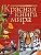 Красная книга мира - купить в магазине Кассандра, фото, 9785171131791, 