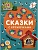 Сказки с кружочками.Теремок NEW - купить в магазине Кассандра, фото, 9785431524653, 