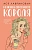 Нелюбовь сероглазого короля - купить в магазине Кассандра, фото, 9785041155148, 