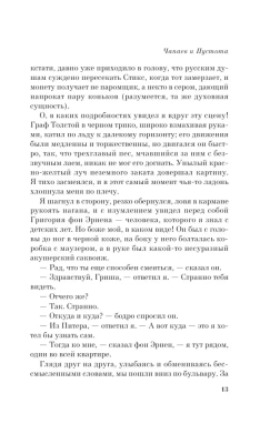 Чапаев и пустота- купить в магазине Кассандра, фото, 9785170923540, 