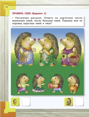 Моя математика.Пособие для детей 4-5л- купить в магазине Кассандра, фото, 9785859396849, 