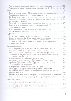 Дерзкий репетитор по русскому языку. Для тех, кто хочет говорить и писать правильно- купить в магазине Кассандра, фото, 9785041812867, 