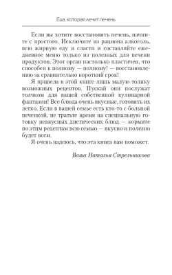 Еда, которая лечит печень.- купить в магазине Кассандра, фото, 9785370047985, 