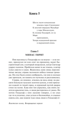 Властелин колец. Возвращение короля- купить в магазине Кассандра, фото, 9785171141219, 