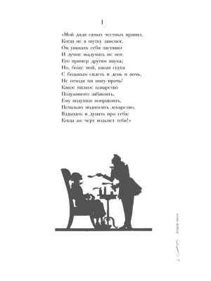 Евгений Онегин : роман в стихах.- купить в магазине Кассандра, фото, 9785392410842, 