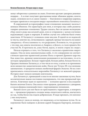История мира в лицах- купить в магазине Кассандра, фото, 9785171611613, 