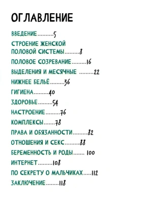 Путеводитель по взрослению для девочек- купить в магазине Кассандра, фото, 9785222428030, 