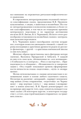 Русские народные сказки с женскими архетипами. Баба-яга, Марья Моревна, Василиса Премудрая и другие героини- купить в магазине Кассандра, фото, 9785002142705, 