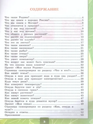 Окружающий мир 1 класс Плешаков. Тетрадь для практических раб. №1. С дневником набл. ФГОС НОВЫЙ (к новому у- купить в магазине Кассандра, фото, 9785377199199, 
