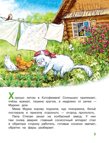 Как Федя, Вася и Тося на рыбалку ходили- купить в магазине Кассандра, фото, 9785080070549, 