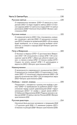 Мир и человек. Об именах Бога, исцелении сердца и пути к святости- купить в магазине Кассандра, фото, 9785041929220, 
