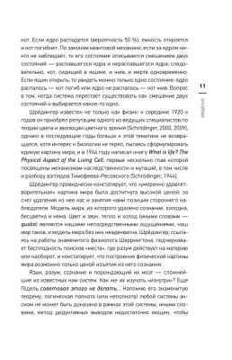Мозг, язык и сознание. Чеширская улыбка кота Шрёдингера- купить в магазине Кассандра, фото, 9785171342012, 