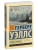 Война миров- купить в магазине Кассандра, 9785170801039, Война миров- купить в магазине Кассандра, фото, 9785170801039,