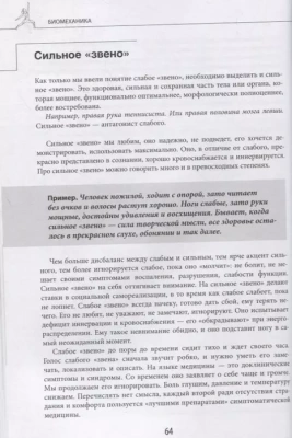 Биомеханика. Методы восстановления органов и систем- купить в магазине Кассандра, фото, 9785041042608, 