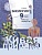 Биология 9 класс Сухова. Рабочая тетрадь. 2016. № 1. - купить в магазине Кассандра, фото, 9785360076605, 