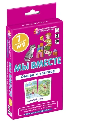ДШ 3. Мы вместе. Общее и частное. Развиваем внимание и ассоциативное мышление- купить в магазине Кассандра, фото, 9785811271399, 
