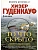 То, что скрыто - купить в магазине Кассандра, фото, 9785227105387, 