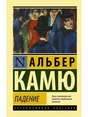 Падение- купить в магазине Кассандра, фото, 9785171373245, 