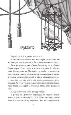Песнь Сорокопута (коллекционное издание) (Песнь Сорокопута #1)- купить в магазине Кассандра, фото, 9785041870416, 