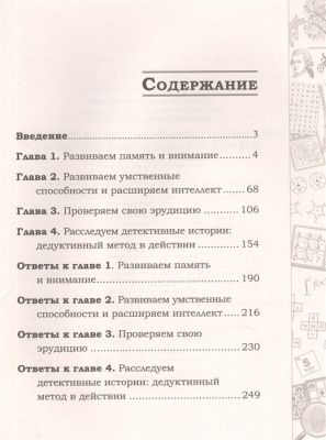 Самые крутые головоломки и логические задачи для развития памяти, ума и интеллекта- купить в магазине Кассандра, фото, 9785171381103, 