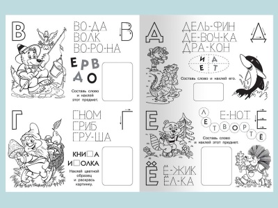 Прописи-раскраски с наклейками.Слоги и слова- купить в магазине Кассандра, фото, 9785465041140, 
