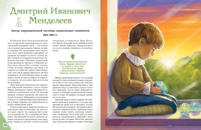 Ученые, прославившие Россию- купить в магазине Кассандра, фото, 9785041878412, 