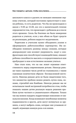 Как говорить с детьми, чтобы они учились- купить в магазине Кассандра, фото, 9785041844295, 