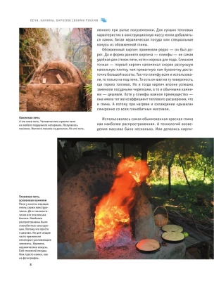 Печи, камины, барбекю своими руками- купить в магазине Кассандра, фото, 9785171613860, 