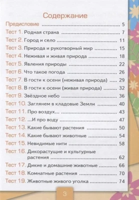 Окружающий мир 2 класс Плешаков. Тесты. 2020 часть 1. ФГОС (четыре краски)- купить в магазине Кассандра, фото, 9785377148487, 