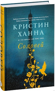 Соловей - купить в магазине Кассандра, фото, 9785864717394, 