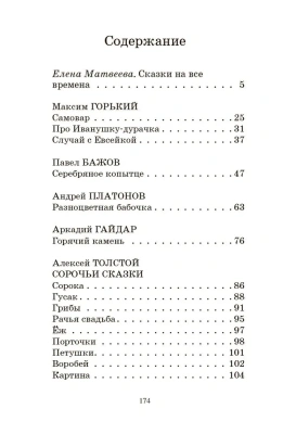 Двадцать сказок русских писателей XX века.- купить в магазине Кассандра, фото, 9785907546059, 