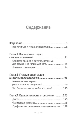 Продукты, побеждающие болезни. Как одержать победу над заболеваниями с помощью еды. Правила, польза, долголетие.- купить в магазине Кассандра, фото, 9785041639549, 