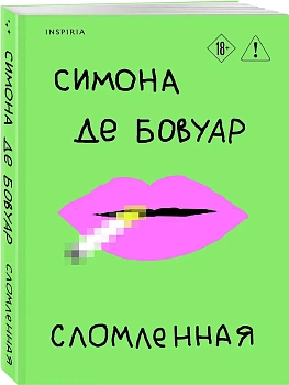 Сломленная - купить в магазине Кассандра, фото, 9785041976996, 
