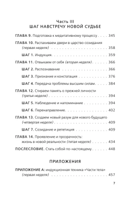 Сила подсознания, или Как изменить жизнь за 4 недели- купить в магазине Кассандра, фото, 9785041023942, 