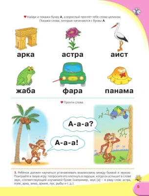 Логопедический букварь- купить в магазине Кассандра, фото, 9785170972364, 