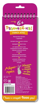 Многоразовые прописи на пружинке. 6+ Пишем грамотно. Более 400 слов.- купить в магазине Кассандра, фото, 9785811265756, 