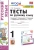 ПШ. Русский язык 1 класс Климанова. Тесты. ПЕРСПЕКТИВА. ФГОС (к новому ФПУ)- купить в магазине Кассандра, фото, 9785377169598, 