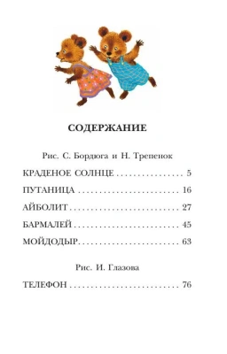 Мойдодыр. Сказки- купить в магазине Кассандра, фото, 9785171498184, 