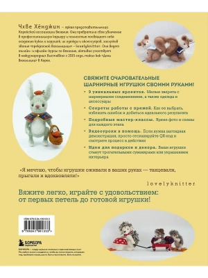 Шарнирные игрушки на спицах. Мягкие, пушистые, подвижные- купить в магазине Кассандра, фото, 9785041991333, 