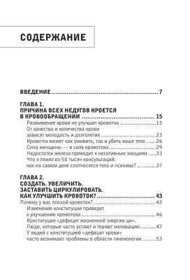 Хорошая кровь способна вылечить всё. Эффективная методика, благодаря которой китайцы и японцы живут дольше европейцев- купить в магазине Кассандра, фото, 9785041881573, 
