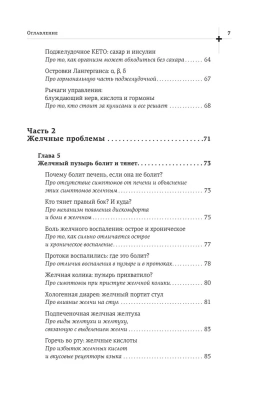 Желчь & ферменты- купить в магазине Кассандра, фото, 9785171509149, 