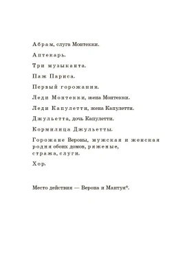 Ромео и Джульетта. Трагедия.- купить в магазине Кассандра, фото, 9785002190393, 