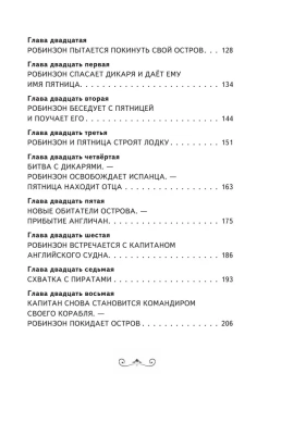 Робинзон Крузо (ил. Ф. Мирбаха)- купить в магазине Кассандра, фото, 9785041755959, 