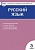 Вако. КИМ. Русский язык 3 класс ФГОС - купить в магазине Кассандра, фото, 9785408062478, 
