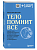 Тело помнит все: какую роль психологическая травма играет в жизни человека и какие техники помогают ее преодолеть - купить в магазине Кассандра, фото, 9785041736798, 
